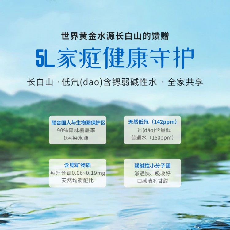 20桶/5件 长白山 低氘(dāo)含锶弱碱性水 5L/桶高端饮用水