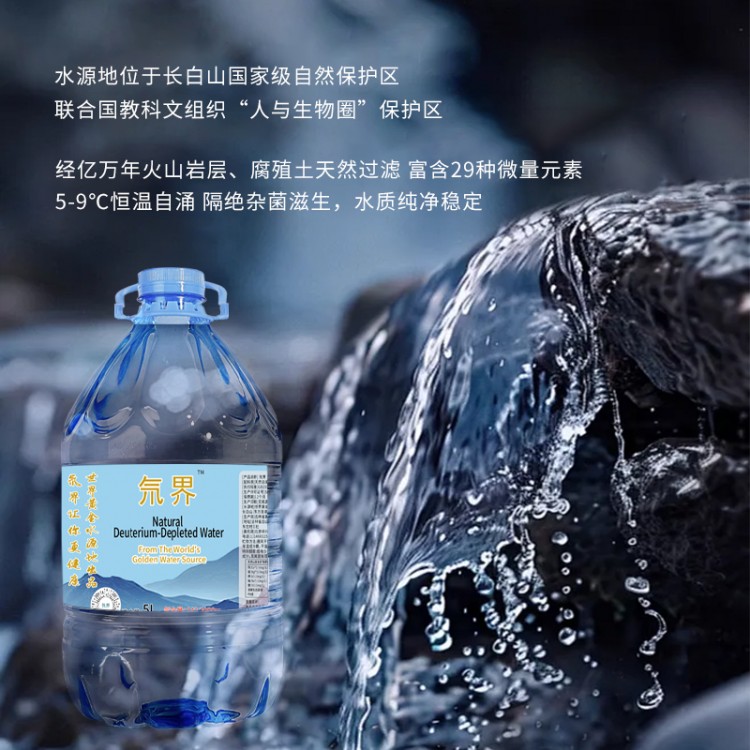20桶/5件 长白山 低氘(dāo)含锶弱碱性水 5L/桶高端饮用水