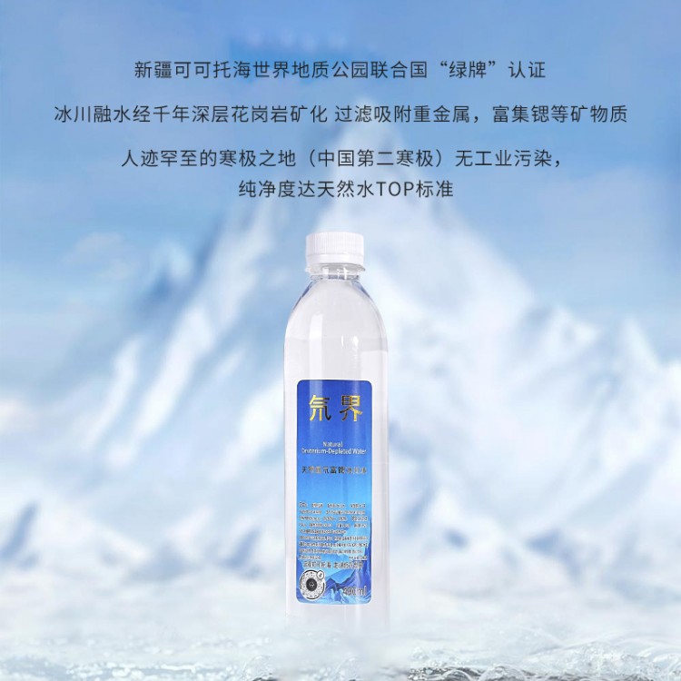 490ML/瓶*12瓶/箱 冰川 低氘(dāo)富锶健康好水高端饮用水
