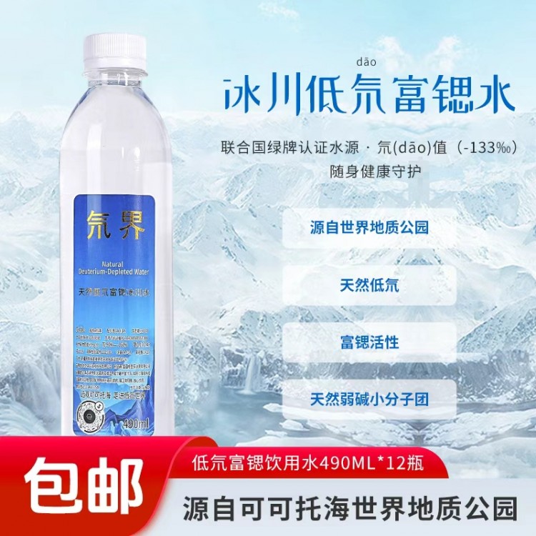 60瓶/5箱 低氘(dāo)富锶健康好水 490ML/瓶*12瓶/箱高端饮用水