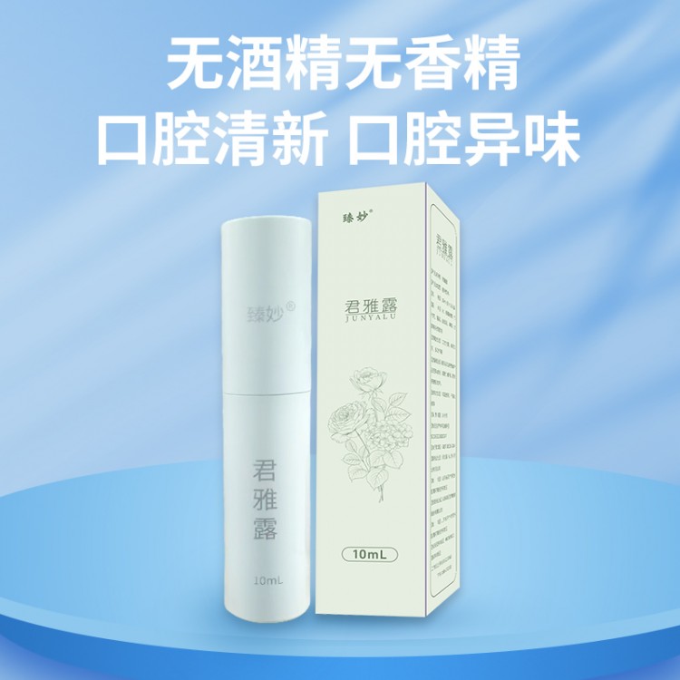 君雅露口腔去异味喷剂
