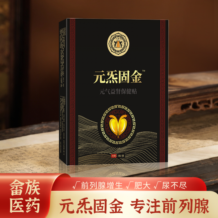 元炁固金保健贴